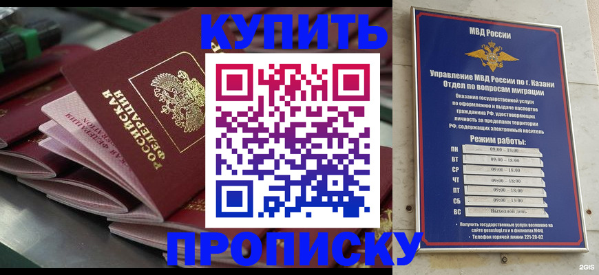 купить прописку в Агиделе